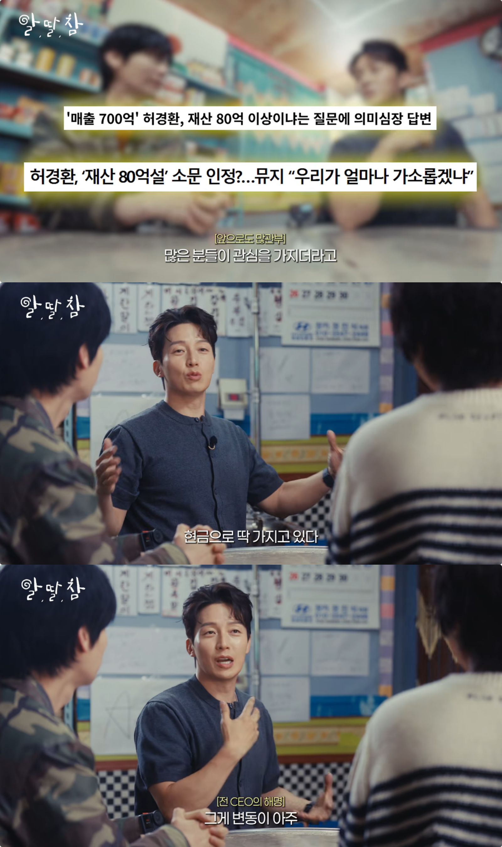 유튜브 채널 ‘알딸딸한 참견’ 캡처