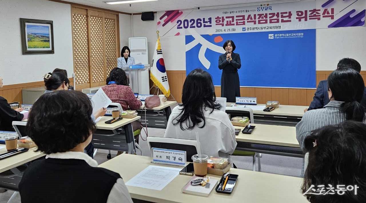광주광역시동부교육지원청(이하 광주동부교육지원청)은 21일 지원청 중회의실에서 학교급식의 위생과 안전 관리 강화를 위한 ‘학교급식점검단’을 위촉하고 본격 운영에 들어갔다. 사진제공 I 광주광역시교육청
