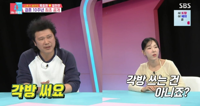 육중완, 결혼 10년 만에 첫 공개…“신혼부터 각방 써” (동상이몽)