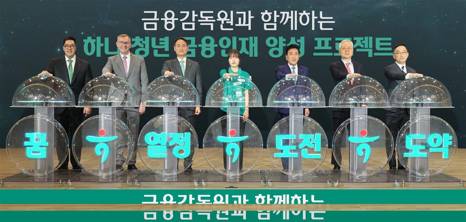 왼쪽부터 이은형 하나금융 부회장, 콜린 크룩스 주한영국대사, 김성욱 금융감독원 부원장, 프로젝트 학생대표, 함영주 하나금융 회장, 이훈규 아이들과미래재단 이사장, 엄종환 SK텔레콤 부사장. 사진제공｜하나금융