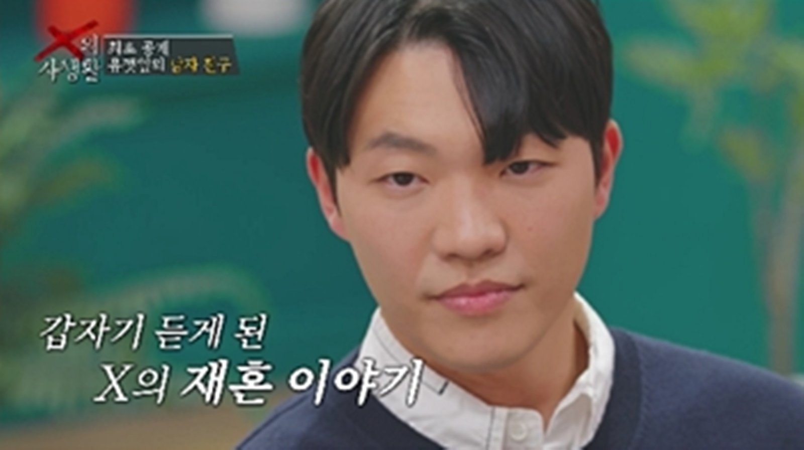 최고기·유깻잎, 이혼 7년 만 완벽 이별…“각자 자리에서 행복하길” (X의 사생활)