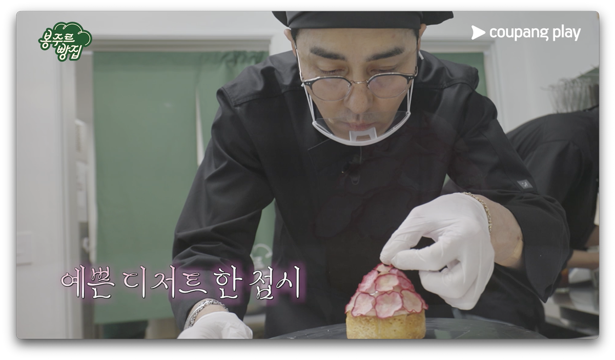 차승원, 프랑스 디저트 접수…‘봉주르빵집’ 1차 티저 공개