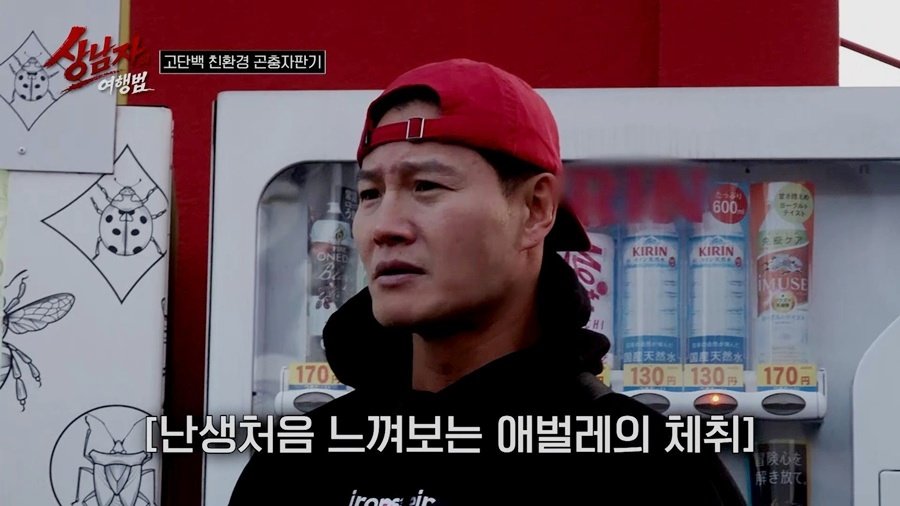 김종국, 애벌레 먹방 “머리가 바삭해” (상남자의 여행법)