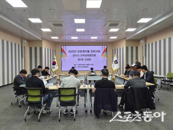 경주시가 한국전력공사 경주지사·주요 통신사업자들과 ‘2026년 공중케이블 정비사업 경주시 지역정비협의회 제1회 간담회’를 진행하고 있다. 사진제공 ㅣ 경주시
