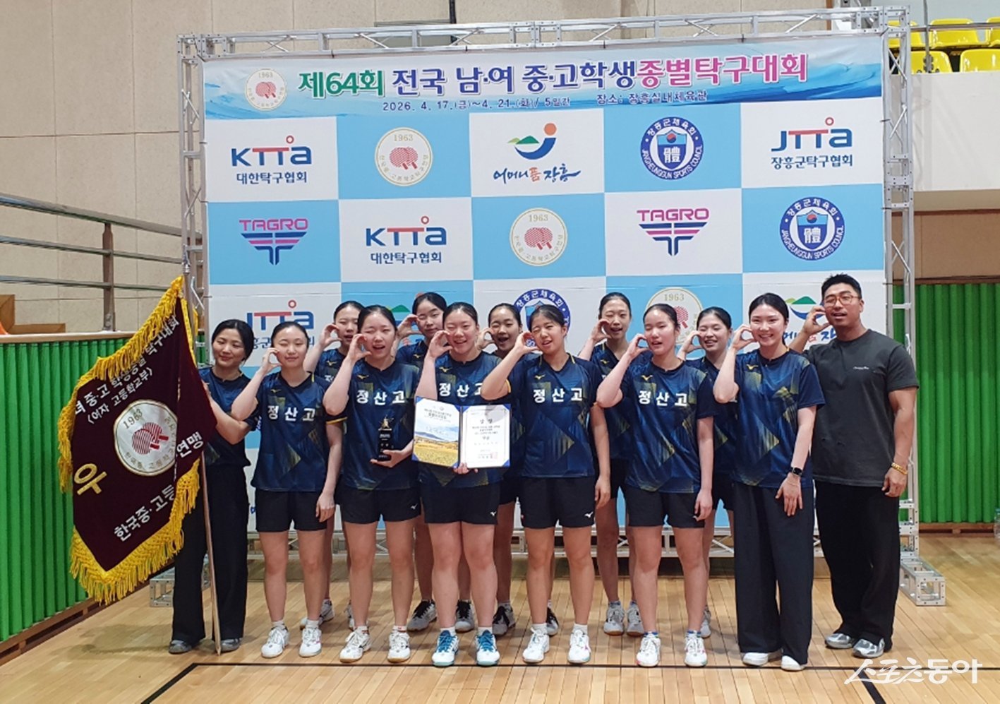 장흥군에서 열린 제64회 전국 남녀 중·고학생 종별탁구대회가 5일간의 일정을 마쳤다. 사진제공=장흥군