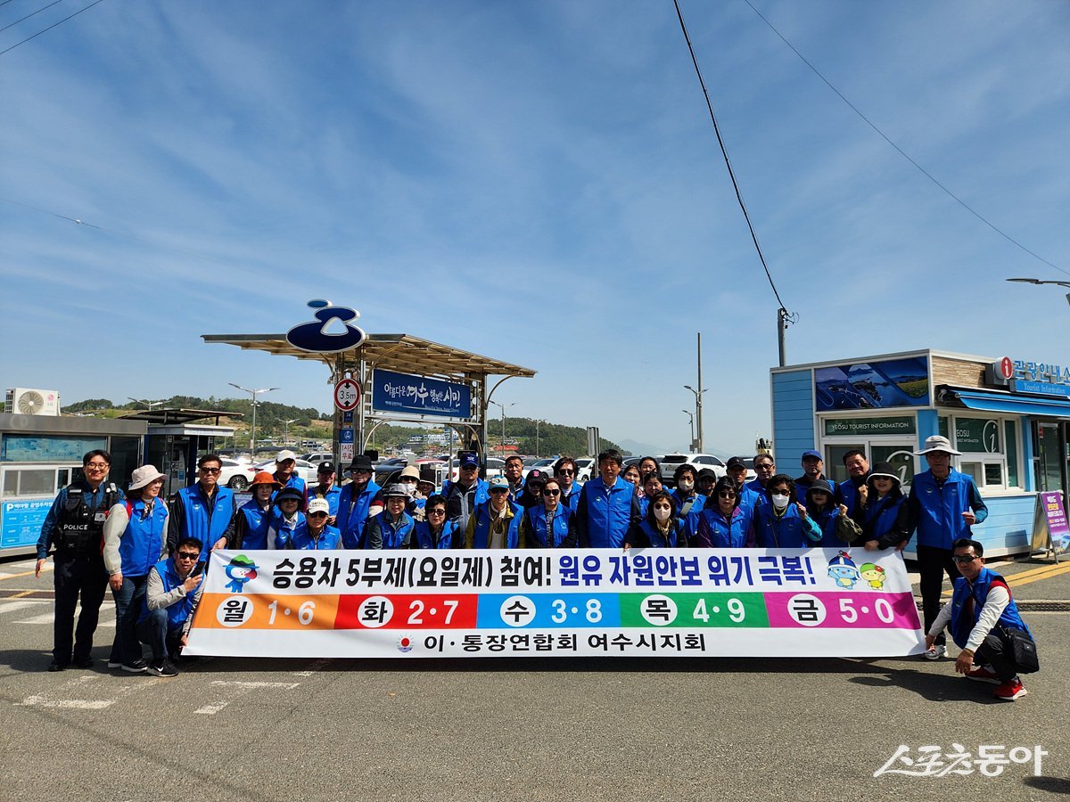 여수시 이·통장연합회가 지난 21일 개도에서 2026여수세계섬박람회 성공 개최와 에너지 위기 대응을 위해 현장 중심의 적극적인 홍보 활동에 나섰다. 사진제공=여수시