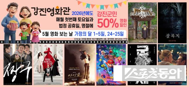강진영화관 5월 상영작 배너. 사진제공=강진군