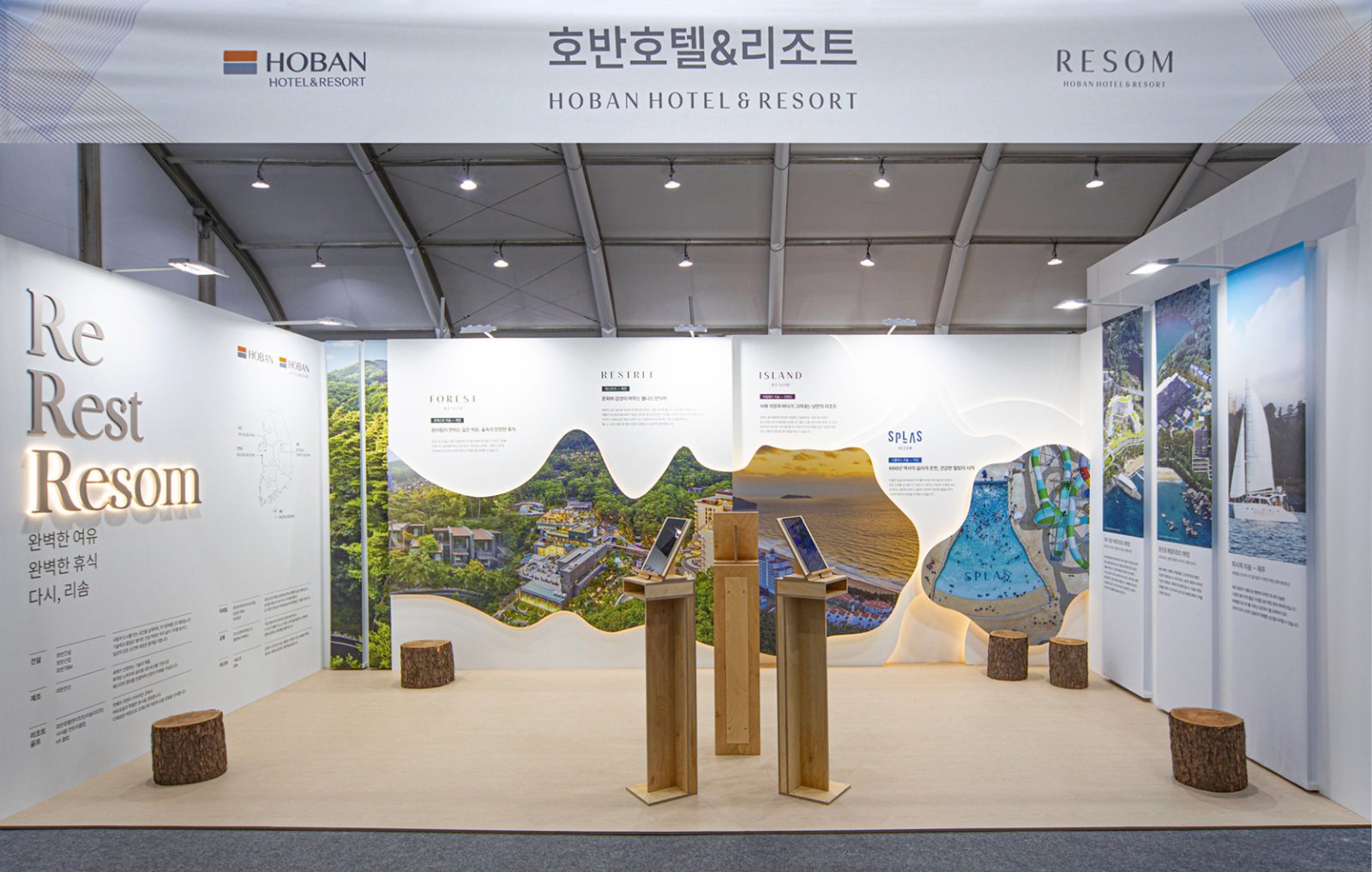 태안국제원예치유박람회 내 호반호텔앤리조트 홍보부스