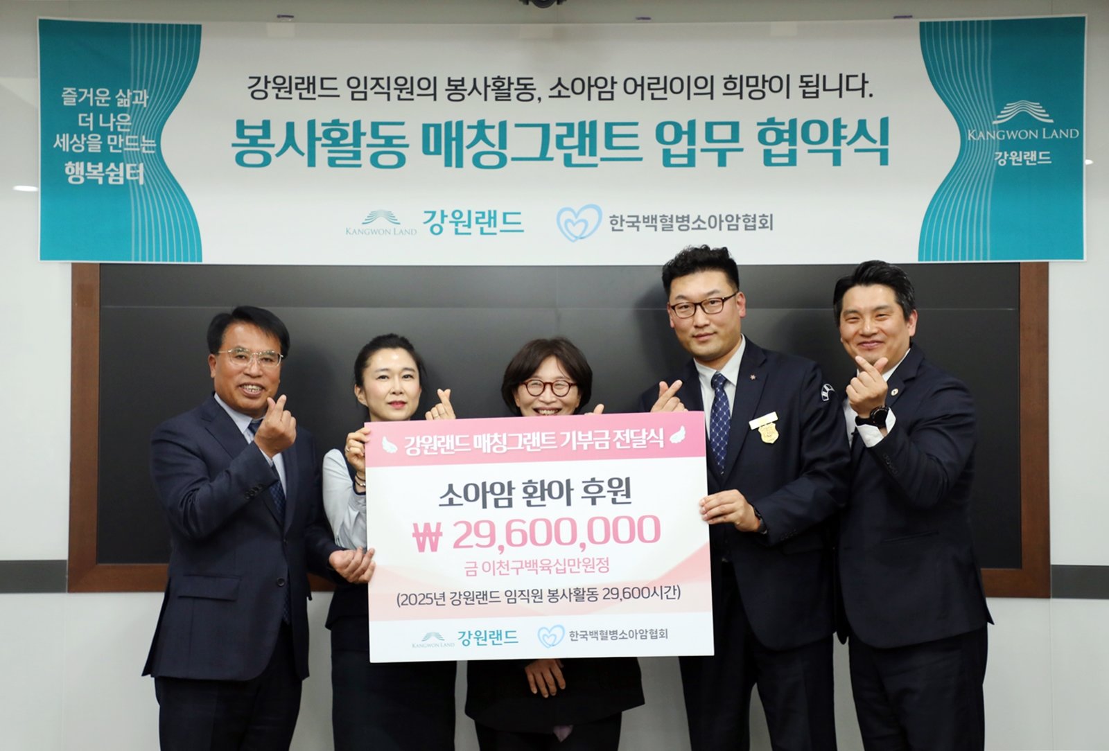 강원랜드 봉사활동 매칭 그랜트 업무협약식