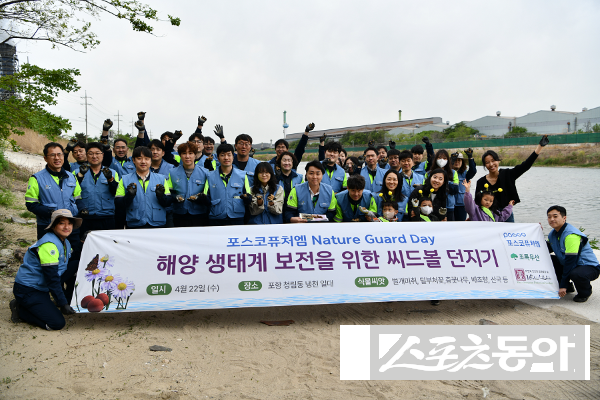 포스코퓨처엠 직원과 가족들이 22일 포항시 남구 냉천에서 진행한 ‘퓨처엠 Nature Guard Day’ 행사에 참여한 후 기념촬영을 하고 있는 모습. 사진제공ㅣ포스코퓨처엠