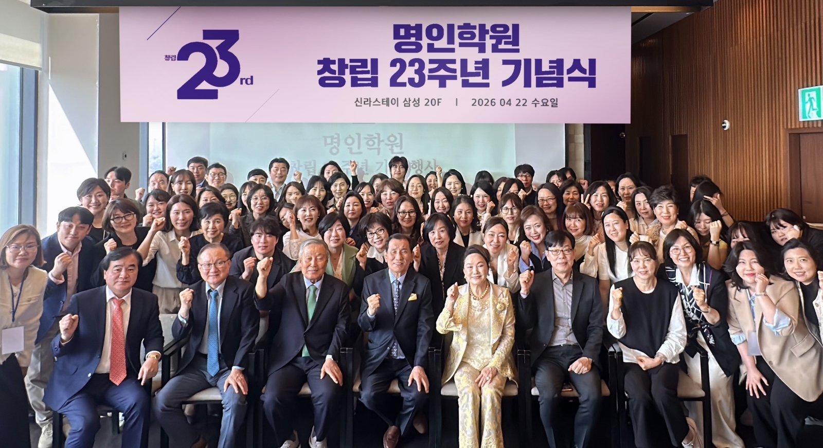 명인에듀그룹 임직원들이 22일 창립 23주년 기념식에서 최고의 교육콘텐츠 제공을 다짐하고 있다.  사진제공: 명인에듀그룹