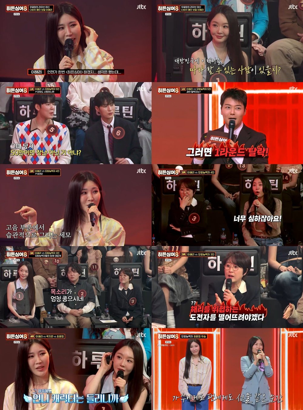 이해리 준우승…강민경 100% 정답률 ‘역시 언니 껌딱지’ (히든싱어8)