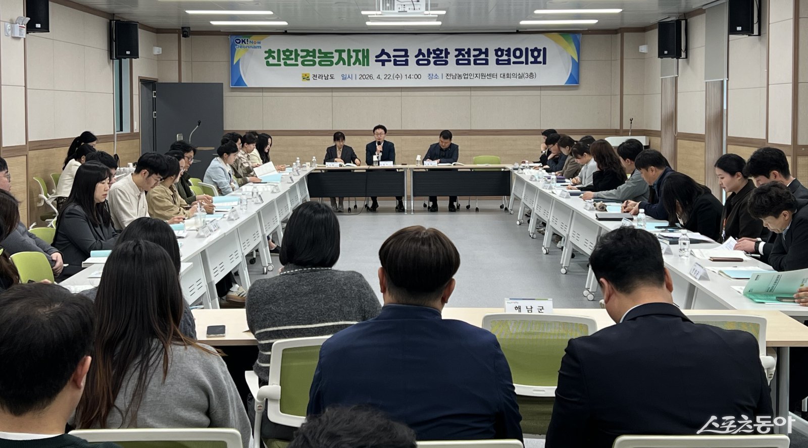 전라남도는 22일 전남농업인지원센터에서 도와 시군, 농협경제지주 전남본부, 시군지부 등 관계자 60여 명이 참석한 가운데 친환경농자재 수급 상황 점검 협의회를 여는 등 현장 밀착 행정에 적극 나섰다. 사진제공=전라남도
