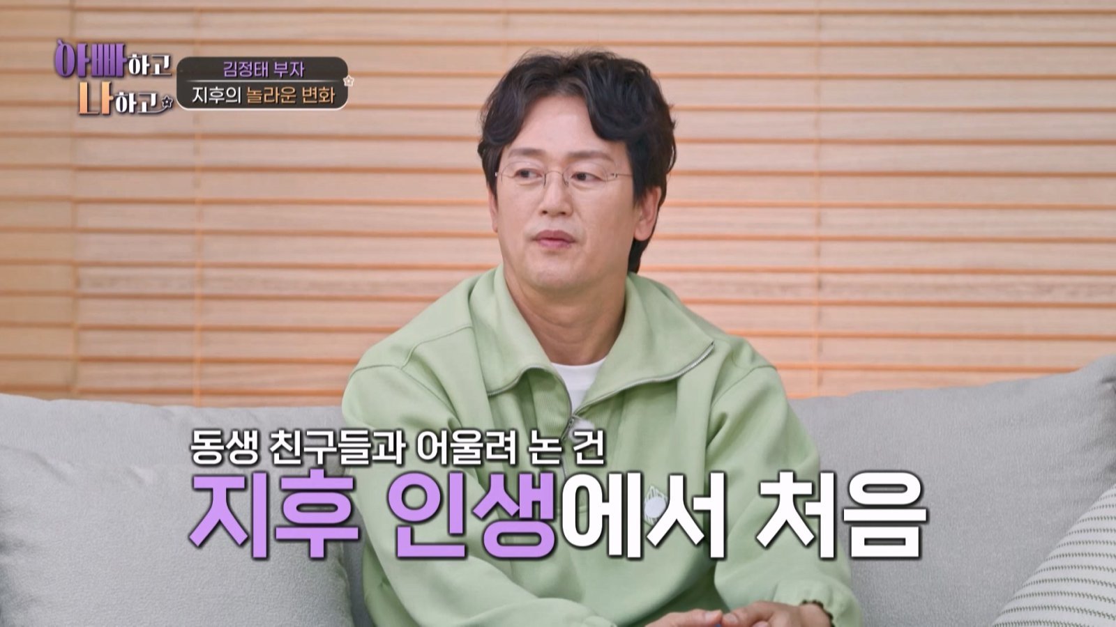 김정태 ‘동반 샤워’ 포기 선언…“돌아올 수 없는 강 건너” (아빠하고 나하고)