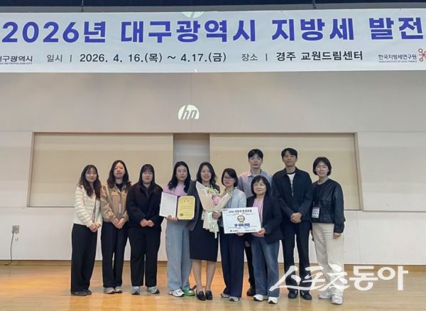 대구 서구가 ‘2026 대구시 지방세 발전포럼’ 최우수상을 수상한 후 기념촬영을 하고 있는 모습. 사진제공ㅣ대구 서구