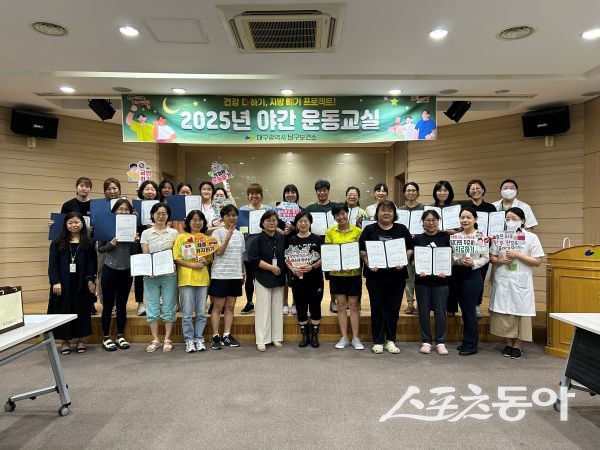 대구 남구보건소가 지난해 운영한 ‘야간 운동교실’ 프로그램에 참가자들이 기념촬영을 하고 있는 모습. 사진제공ㅣ대구 남구