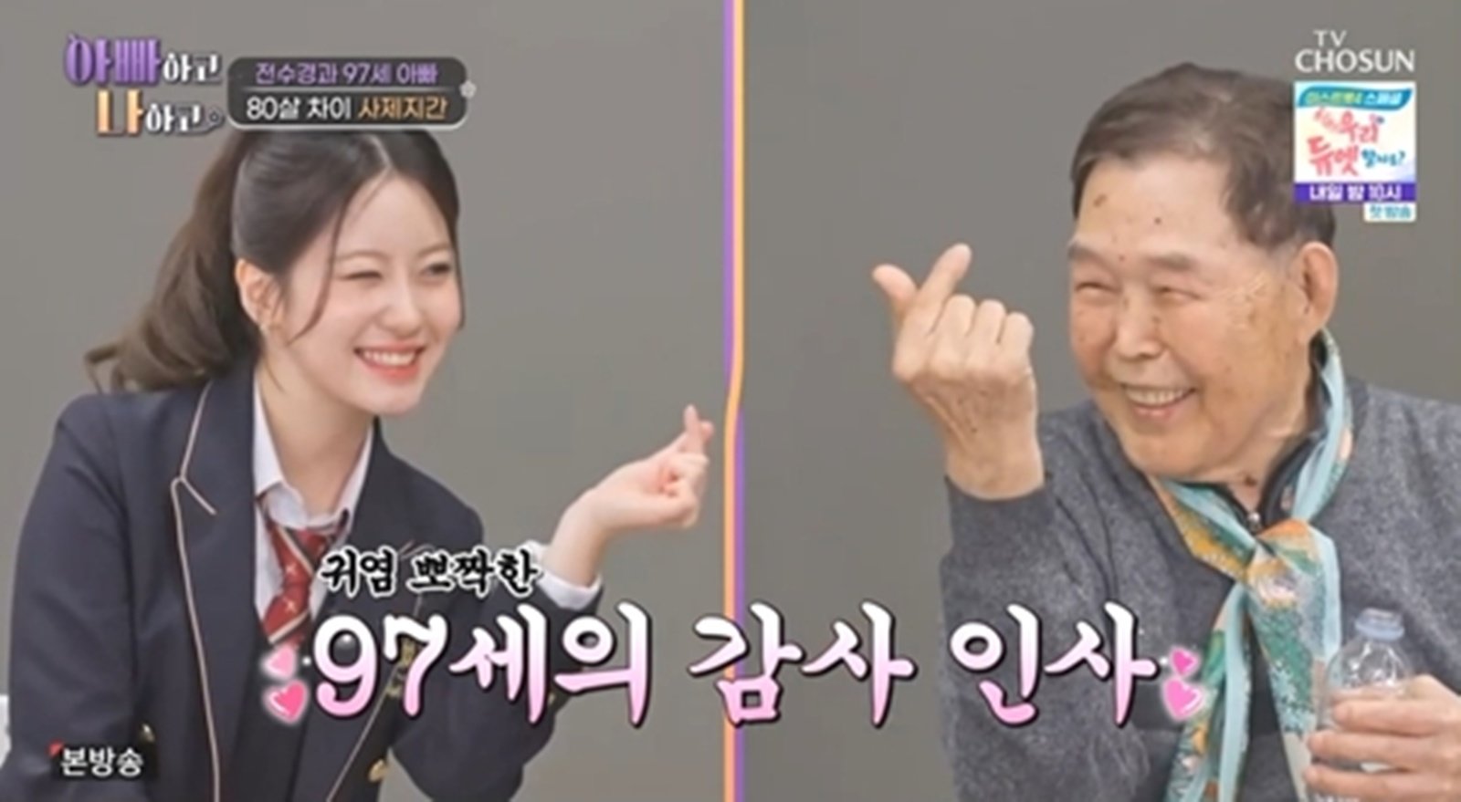 오유진, ‘97세’ 전수경 父 노래 선생님 됐다…가요제 도전 응원 (아빠하고 나하고)