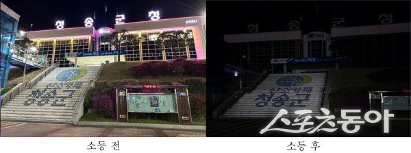 청송군이 제56주년 지구의 날을 맞아 탄소중립 실천문화 확산을 위한 소등행사에 동참했다. 사진제공 ㅣ 청송군