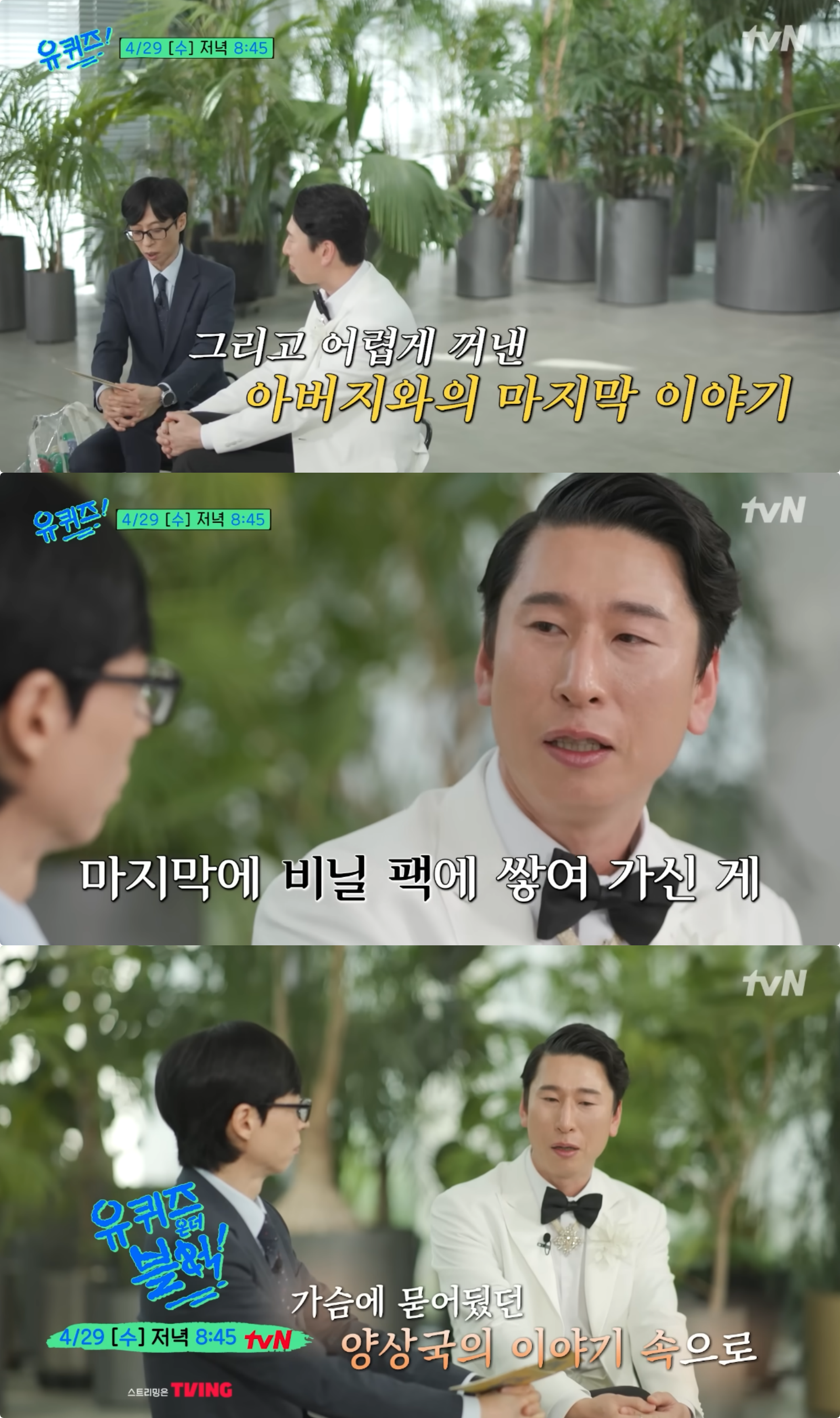 유튜브 채널 ‘유퀴즈 온 더 튜브’ 캡처