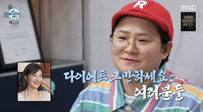 MBC ‘나 혼자 산다’ 방송 캡처