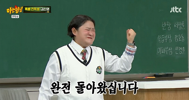 JTBC ‘아는 형님’ 방송 캡처