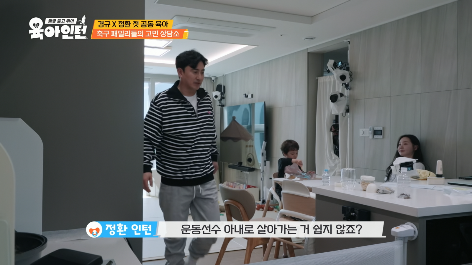 안정환 “운동선수 아내 힘들다”…이예림, 현실 고충 털어놨다 (육아인턴)