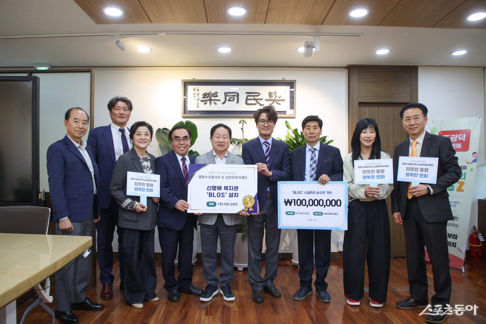 (가운데 주광덕 시장) 23일 ㈜지오그리드(대표 김기현)가 취약계층 생활환경 개선을 위해 신망애재활원에 1억 원 상당의 스마트 수질 관리 및 정수 시스템 ‘BLOS’를 지원했다. 사진제공ㅣ남양주시 