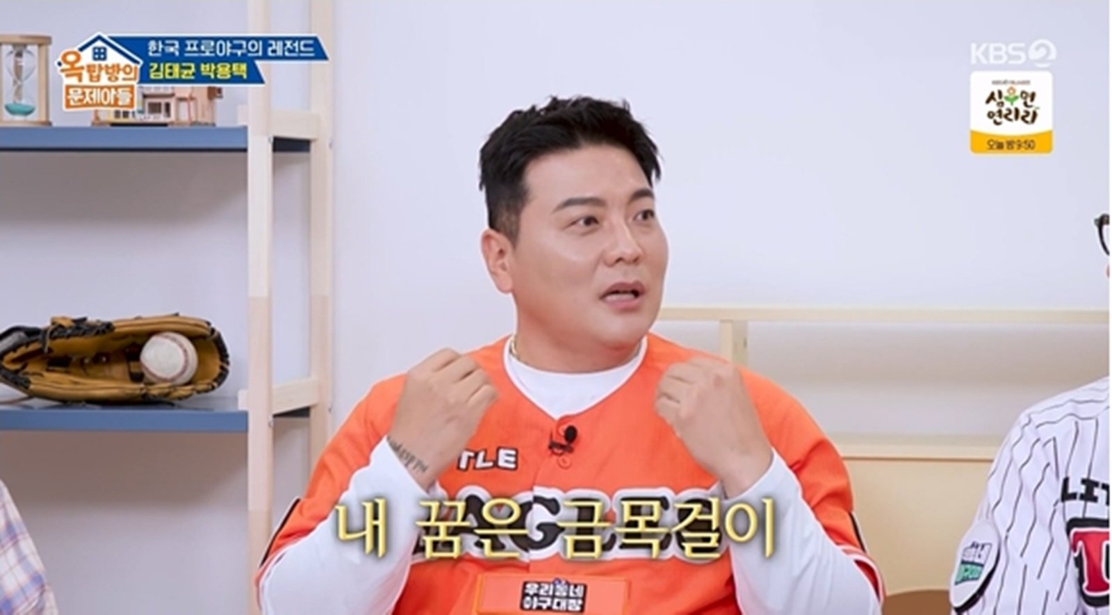 박용택 “WBC 이정후 행운의 목걸이? 비싸서 KBO 유행은 힘들다” (옥문아)