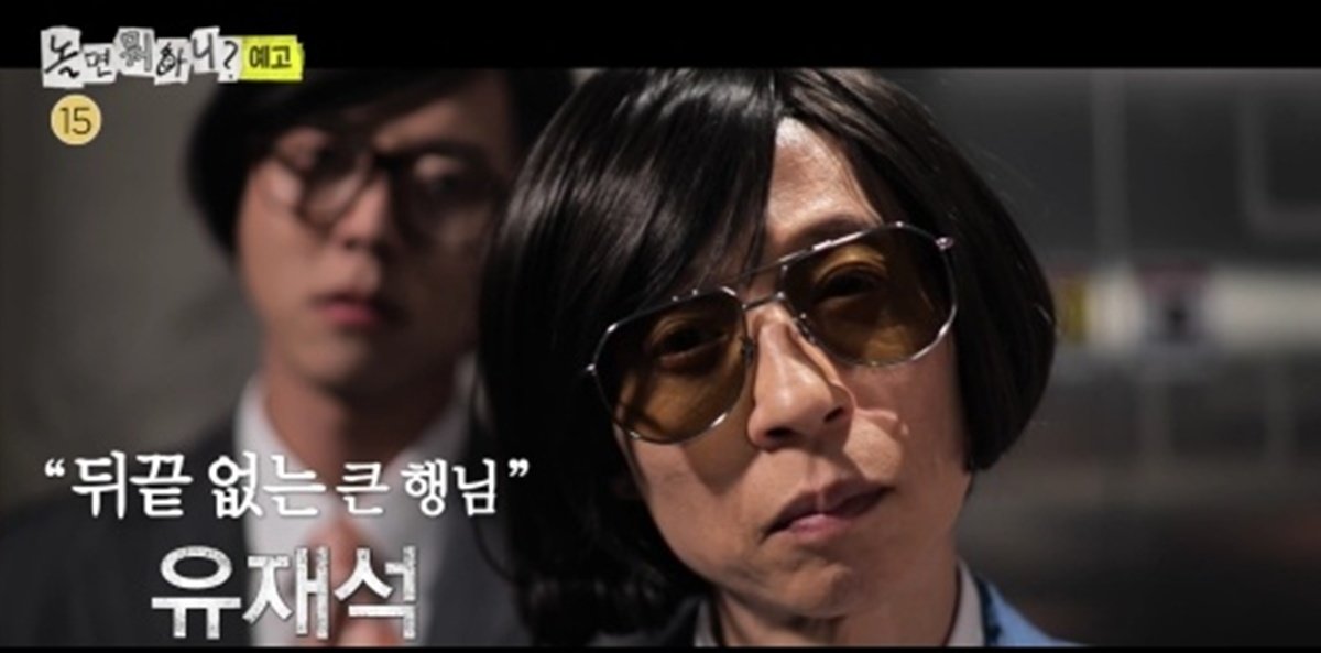 유재석, 배포 큰 형님인 척하더니…뒤끝 폭발? (놀뭐)