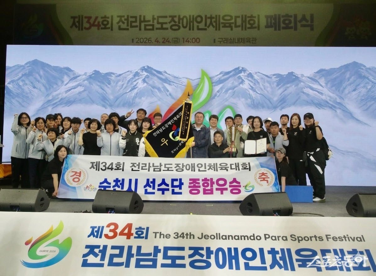 순천시 선수단이 구례군에서 열린 ‘제34회 전라남도장애인체육대회’에서 종합우승을 차지한 뒤 기념촬영을 하고 있다. 사진제공=순천시