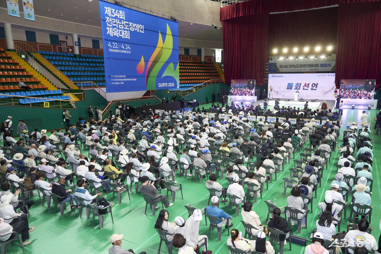 제34회 전라남도장애인체육대회 성료. 사진제공=구례군