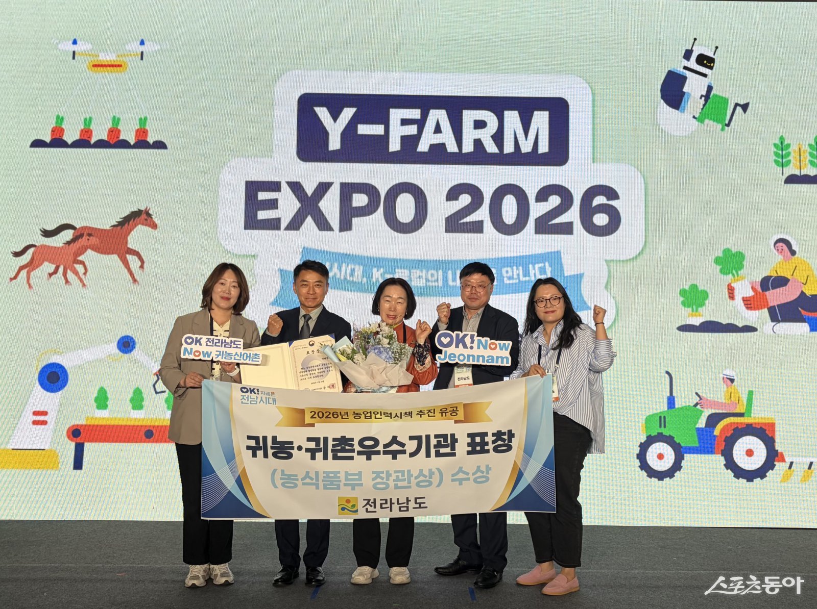 전라남도가 2026 와이팜 엑스포서 귀농어귀촌 우수시책 ‘농식품부 장관상’ 을 수상하고 기념촬영을 하고있다. 사진제공=전남도