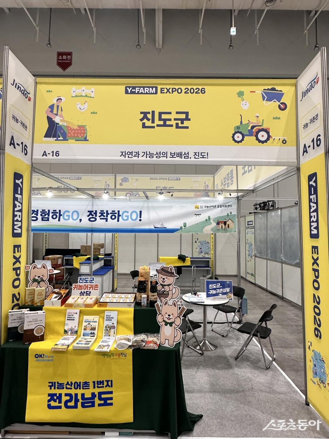 진도군,‘2026 Y-FARM EXPO’ 귀농·귀어·귀촌 홍보 부스. 사진제공=진도군