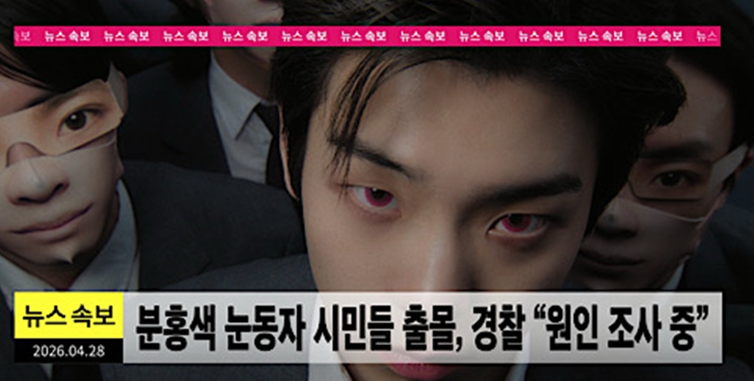 82메이저 ‘Sign’ MV 티저, 감도 벌써 미쳤다