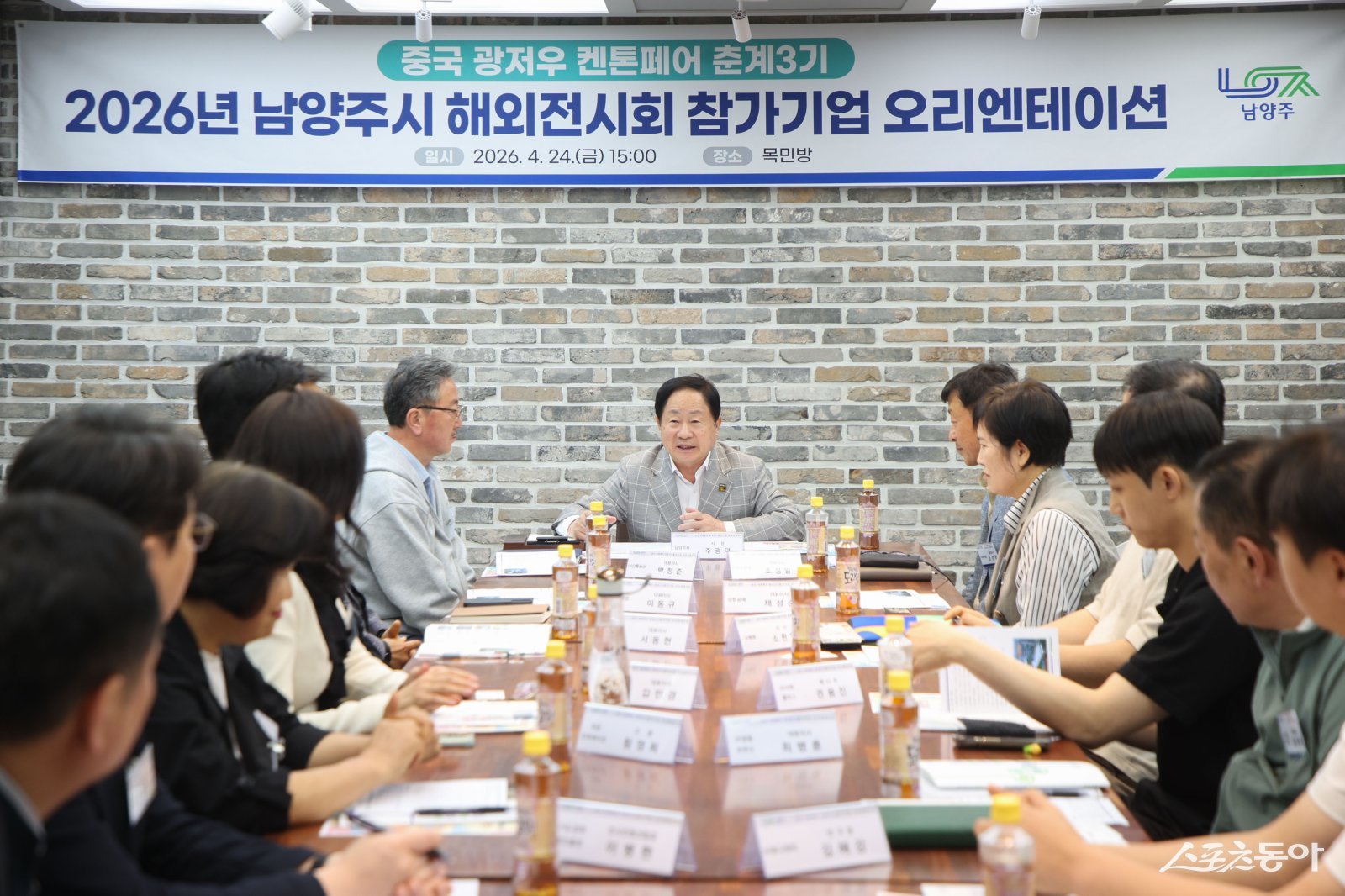 남양주시, 중국 해외 전시회 단체관 대비 '오리엔테이션 개최' - 뉴스 썸네일 이미지