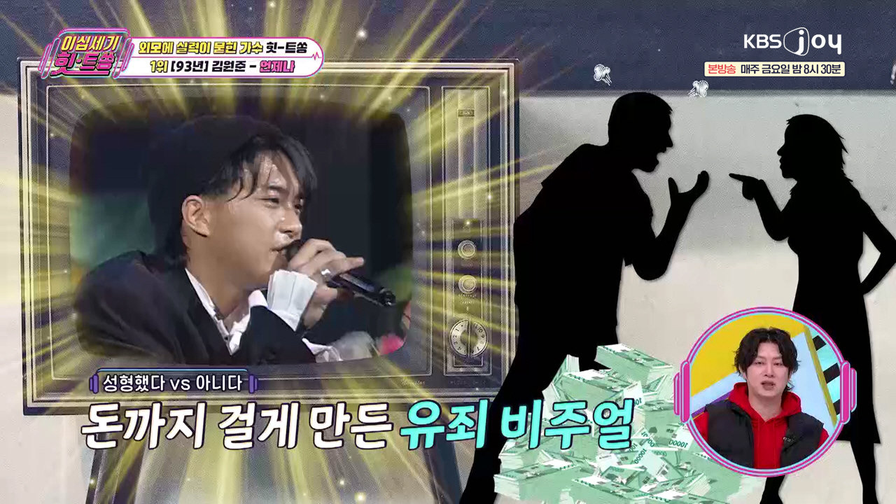 김원준, 히트곡 ‘언제나’ 첫사랑 고백…환승 연애 목격 뒤 돌아섰다 (히트쏭)