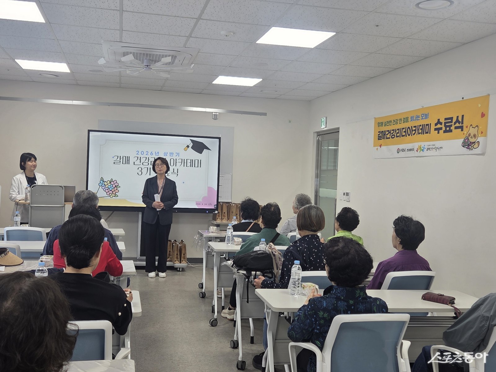 김은주 구리시 보건소장(가운데)이 24일 ‘2026년 갈매 건강 리더 아카데미 3기’ 수료식을 진행하고 있다. 사진제공ㅣ구리시 
