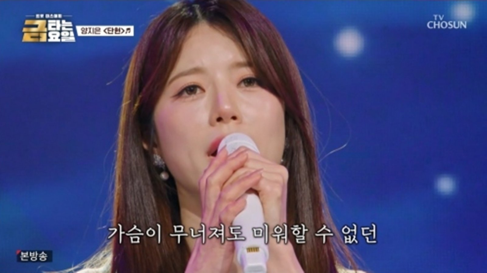 양지은, ‘슈퍼 메기’ 김용임 꺾었다…역대급 무대에 김수희 눈물 (금타는 금요일)
