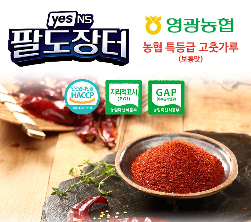 ‘YES NS 팔도장터’ 첫 방송 상품인 ‘영광농협 고춧가루’. 사진제공｜NS홈쇼핑