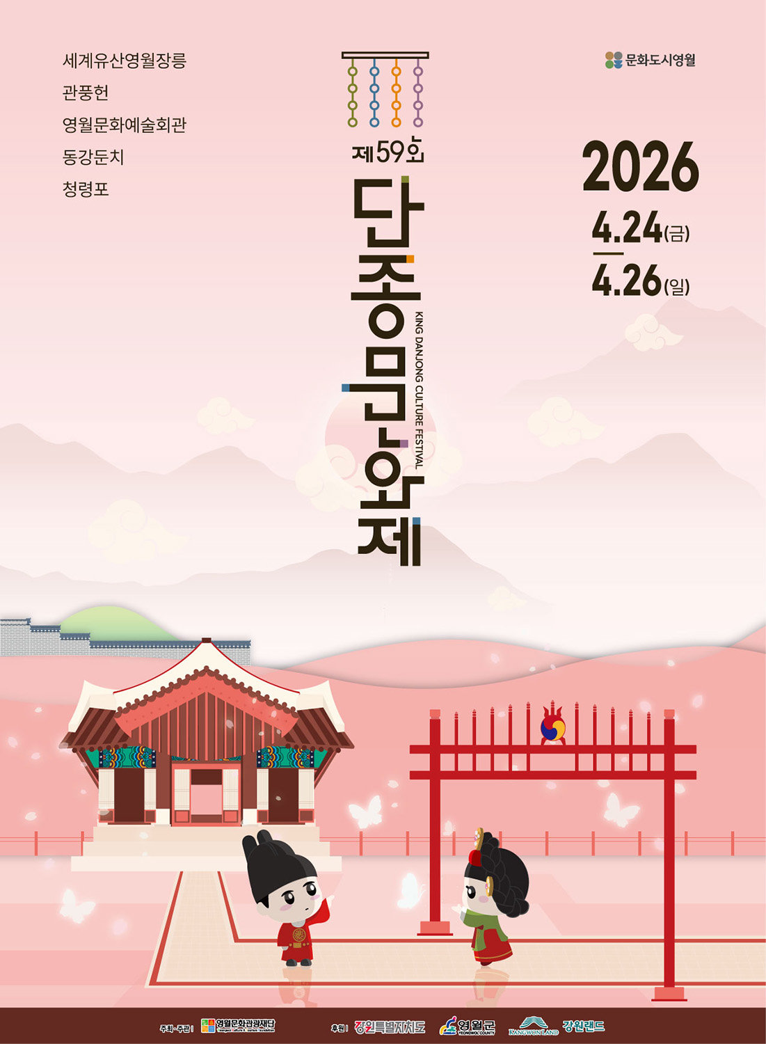 사진제공｜영월군
