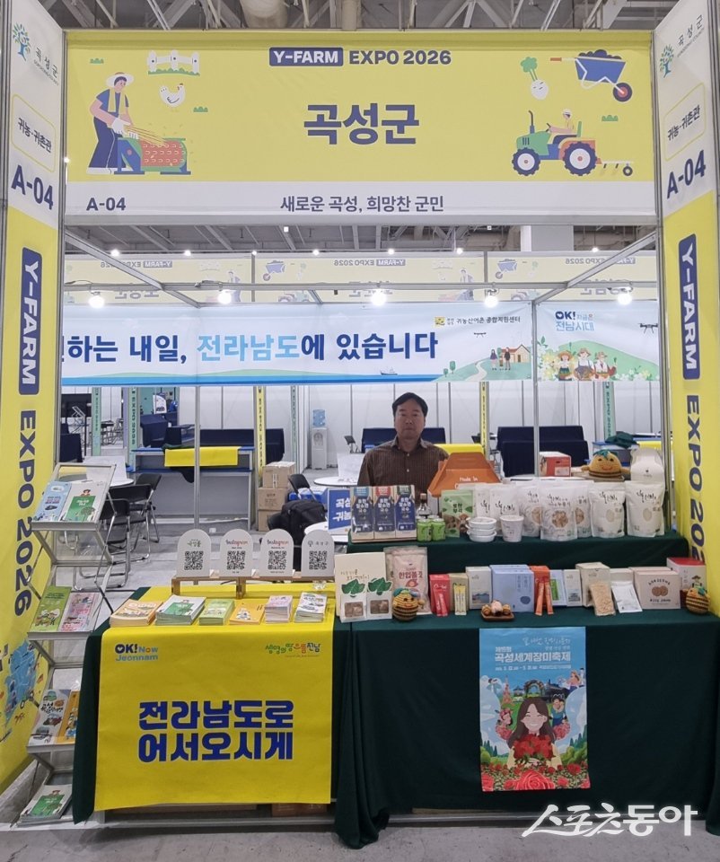 곡성군 Y-FARM EXPO 2026 박람회 참가 모습. 사진제공=곡성군
