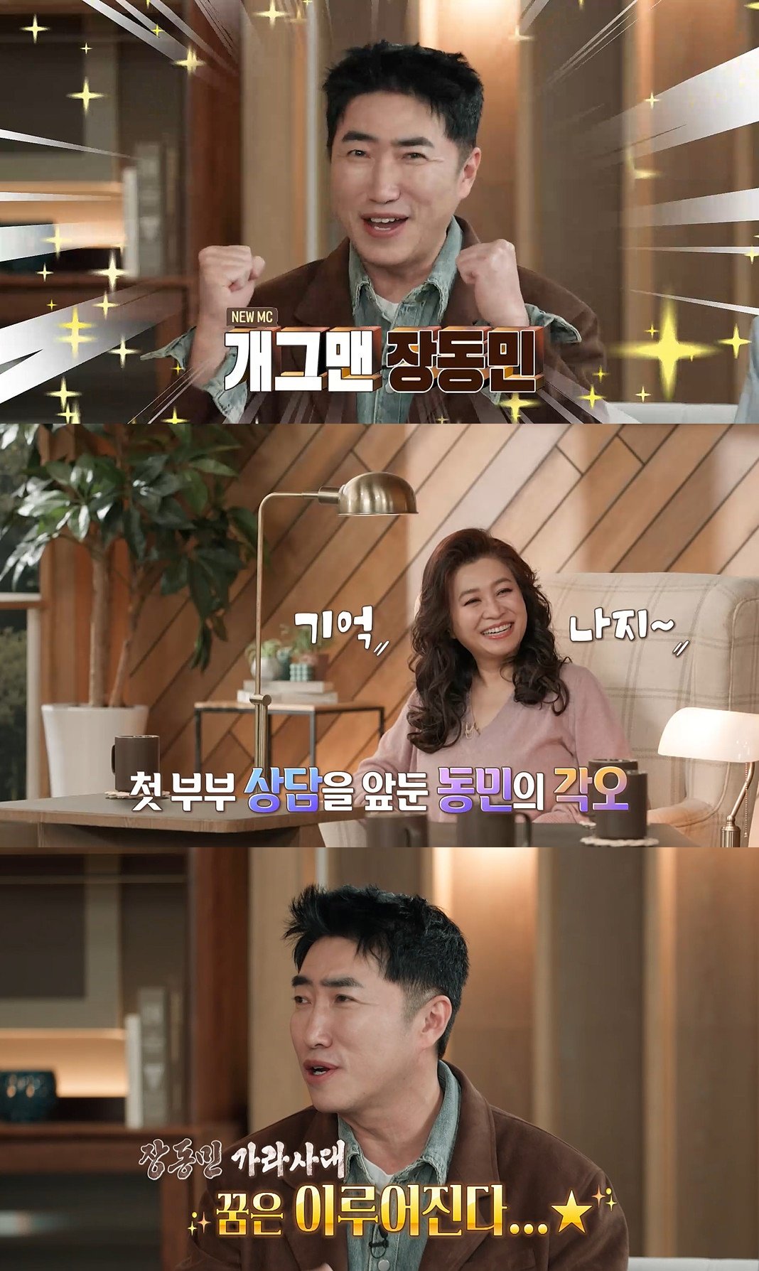 ‘소유진→장동민까지’ 오은영 리포트 ‘황금 MC 라인업’ 완성 (결혼 지옥)