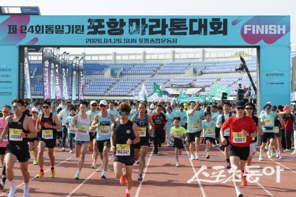 제24회 통일기원 포항마라톤대회’ 참가자들이 힘차게 출발하고 있다. 사진제공 ㅣ 포항시
