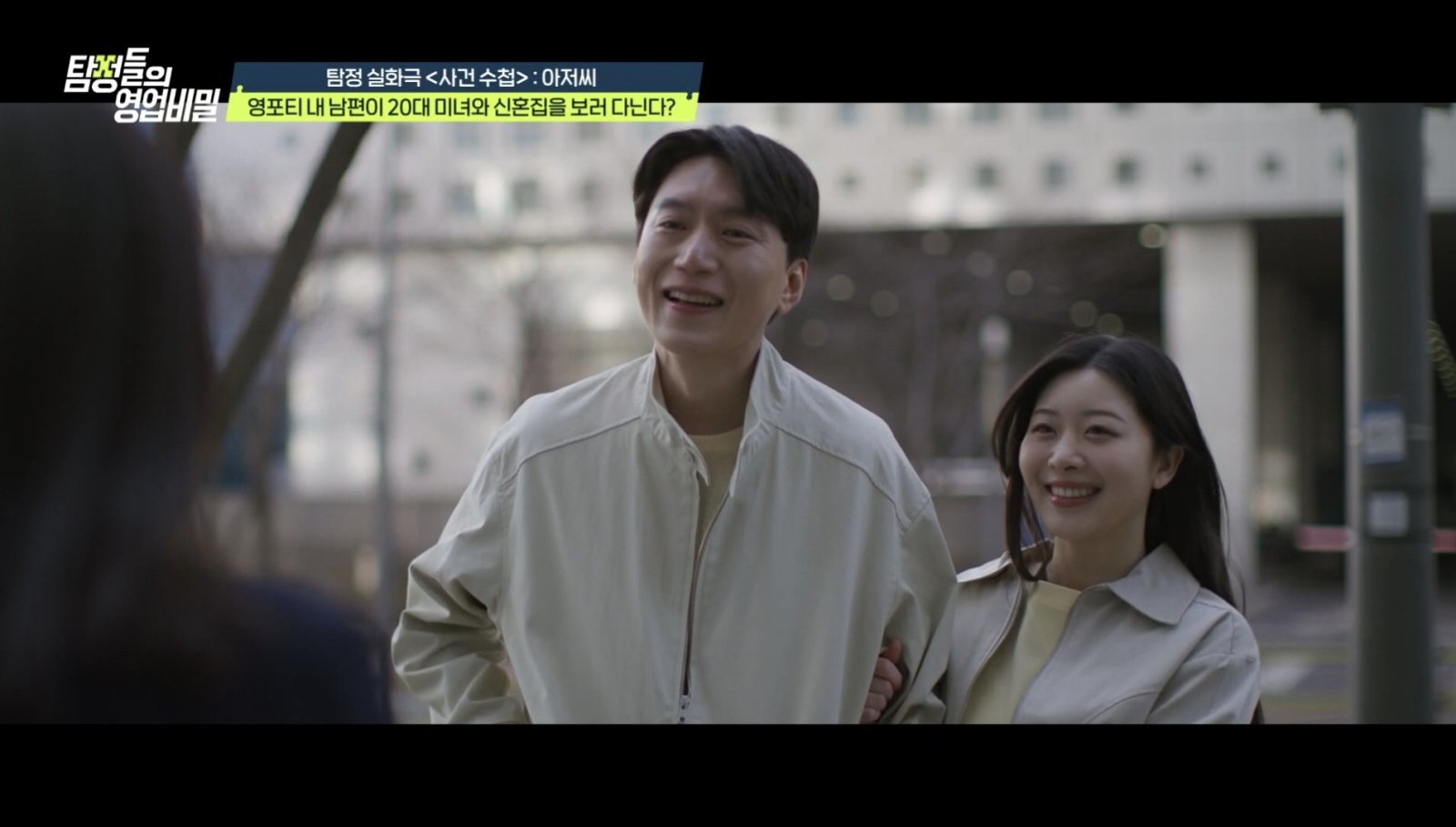 “만삭 아내 두고?” 40대 대기업 男, 20대 女와 커플룩+신혼집 투어 (탐비)