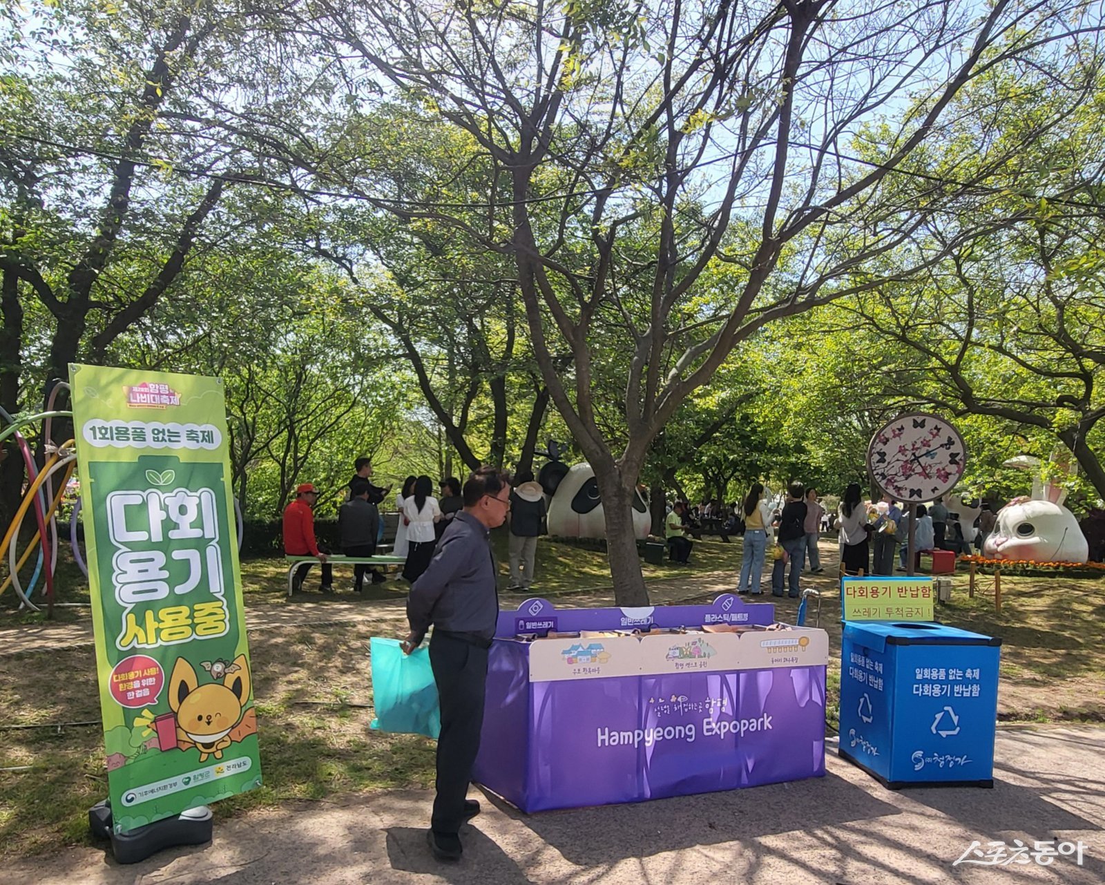 제28회 함평나비대축제 다회용기 수거 모습. 사진제공 =함평군