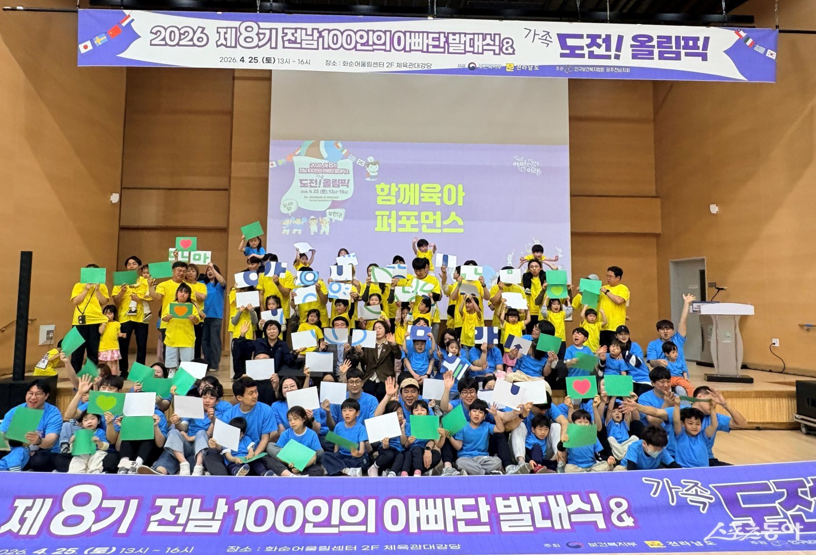 전남도가 제8기 전남100인의 아빠단 발대식을 개최하고 기념촬영을 하고 있다. 사진제공=전남도
