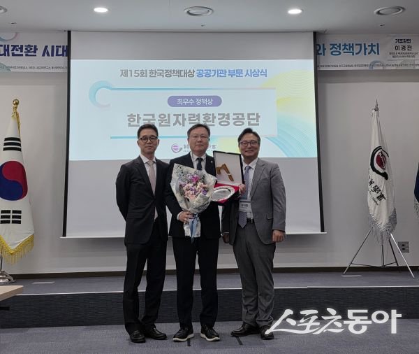 박성재 한국원자력환경공단 경영관리본부장(가운데)과 한승준 정책대상위원회 위원장(왼쪽), 이석환 한국정책학회 회장이 기념사진을 촬영하고 있는 모습. 사진제공ㅣ한국원자력환경공단