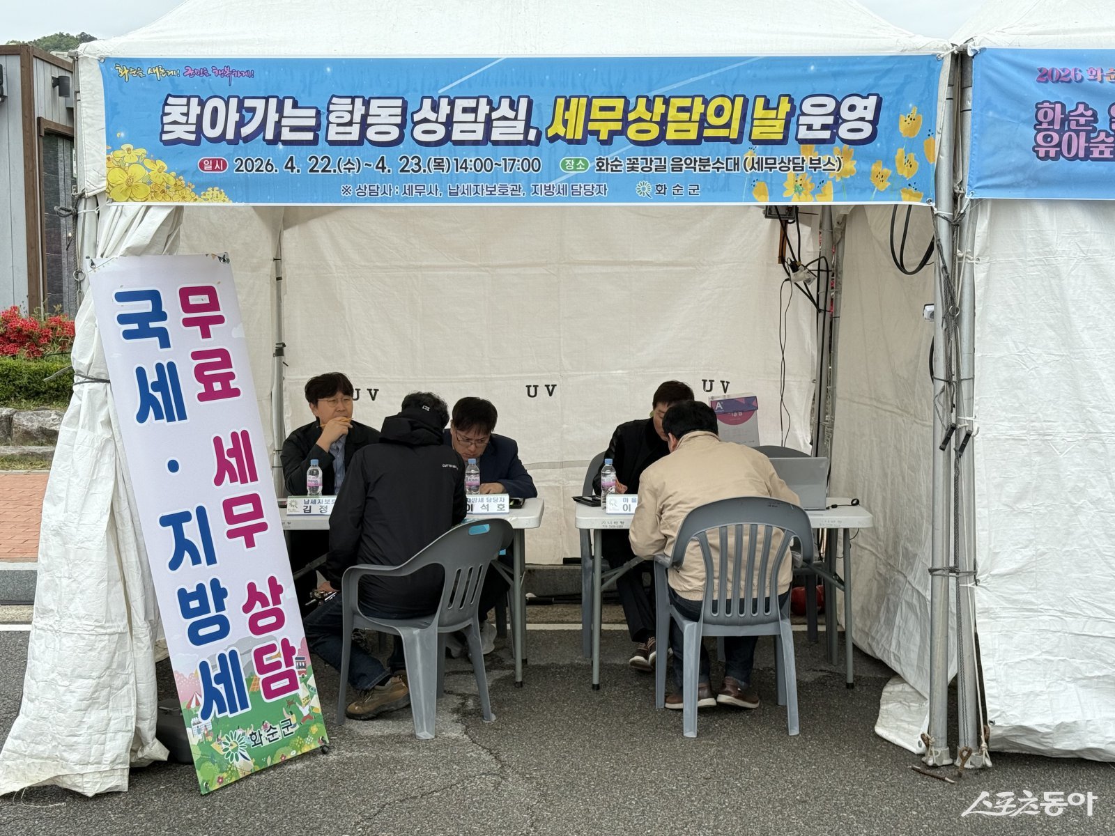 화순군은 지난 22일부터 23일까지 화순 봄꽃 축제장에서 군민과 관광객을 대상으로 ‘찾아가는 통합세무상담실’을 운영했다. 사진제공=화순군