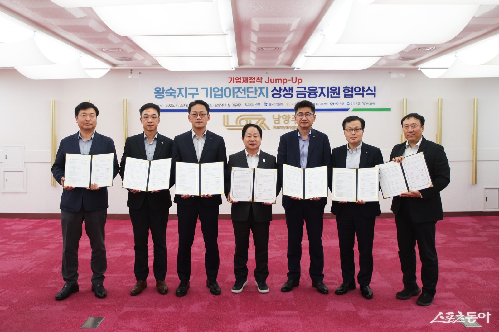 주광덕 시장(가운데)은 27일 시청에서 왕숙신도시 개발로 기업의 안정적 재정착을 지원하기 위해 업무협약을 체결했다. 사진제공ㅣ남양주시 