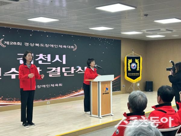 김천시가 27일 ‘제28회 경북도장애인체전 선수단 결단식’을 진행하고 있는 모습. 사진제공ㅣ김천시